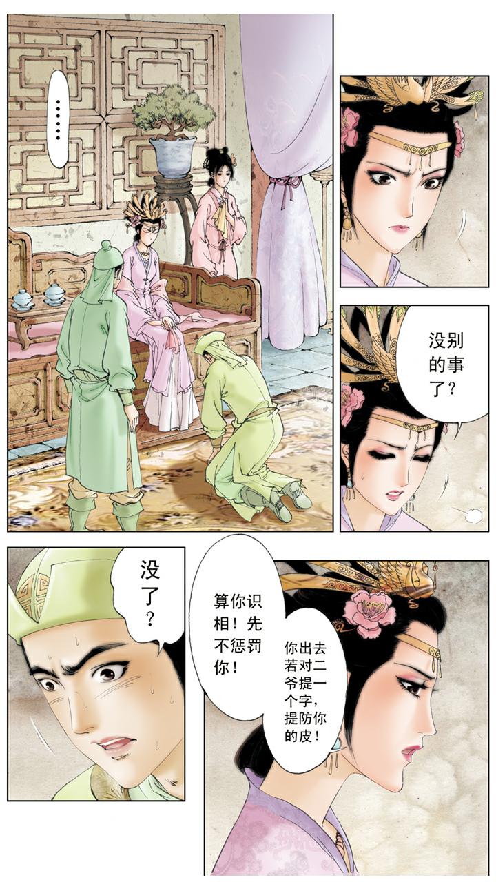 第101话 两无干涉-第101话