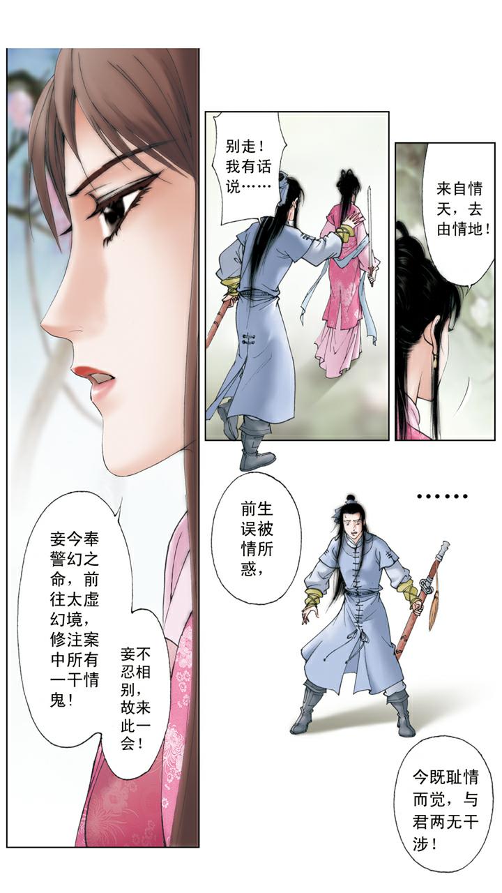 第101话 两无干涉-第101话