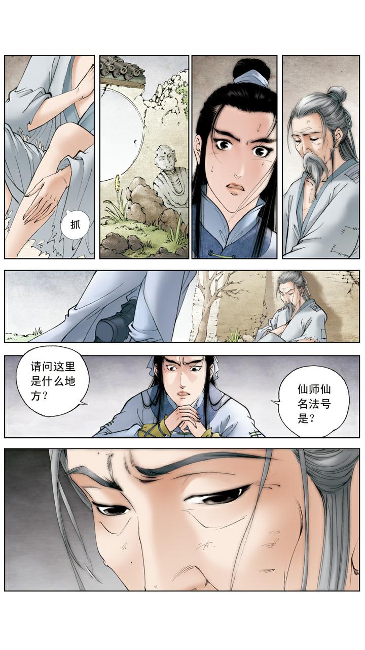 第101话 两无干涉-第101话