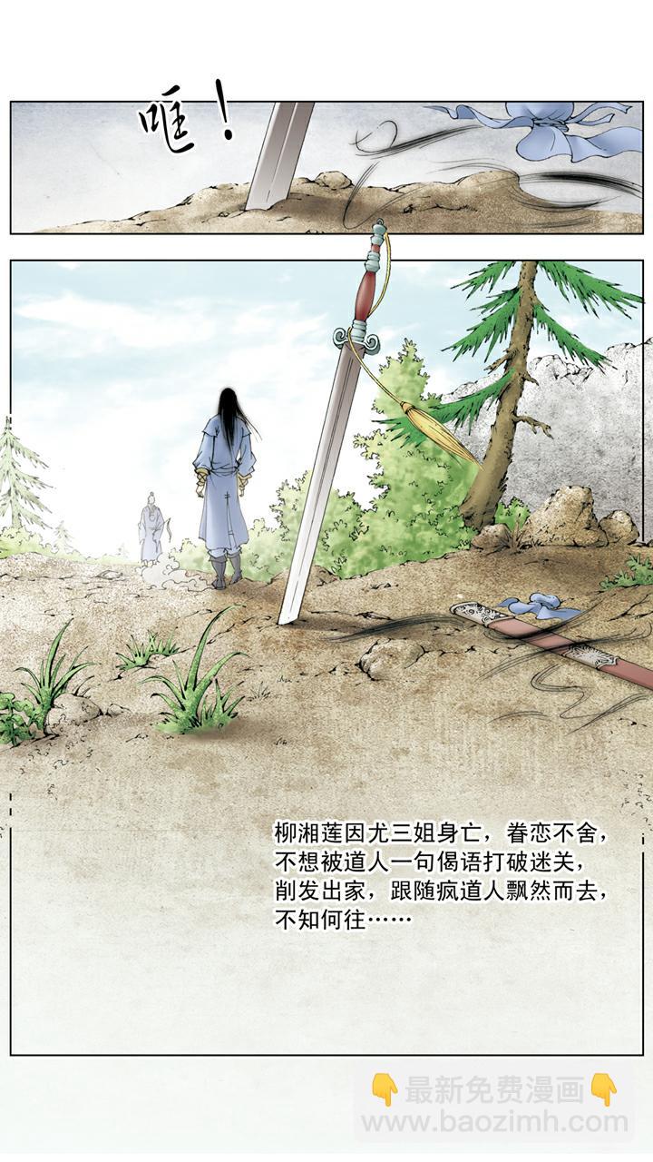 第101话 两无干涉-第101话