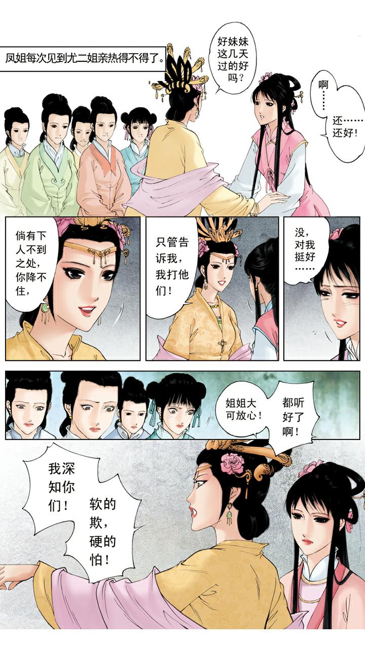 第103话 稻香村-第103话