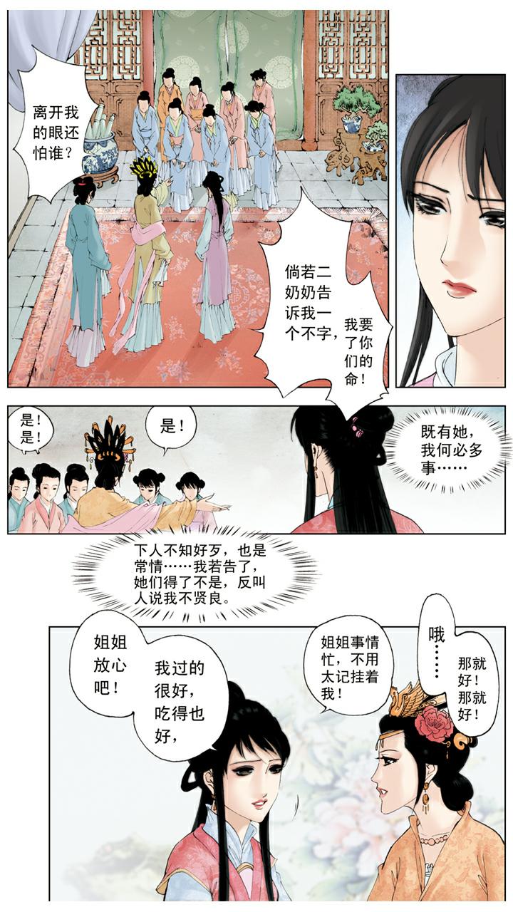 第103话 稻香村-第103话