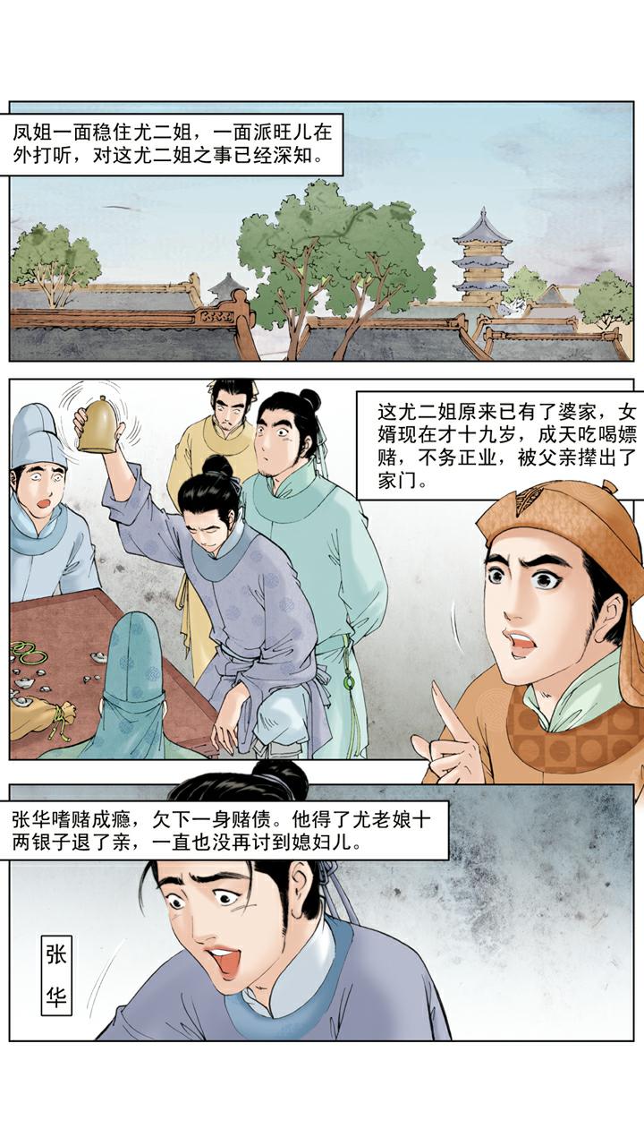 第103话 稻香村-第103话