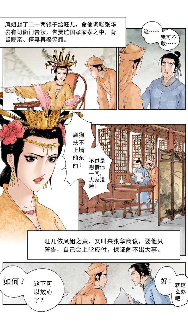 第103话 稻香村-第103话