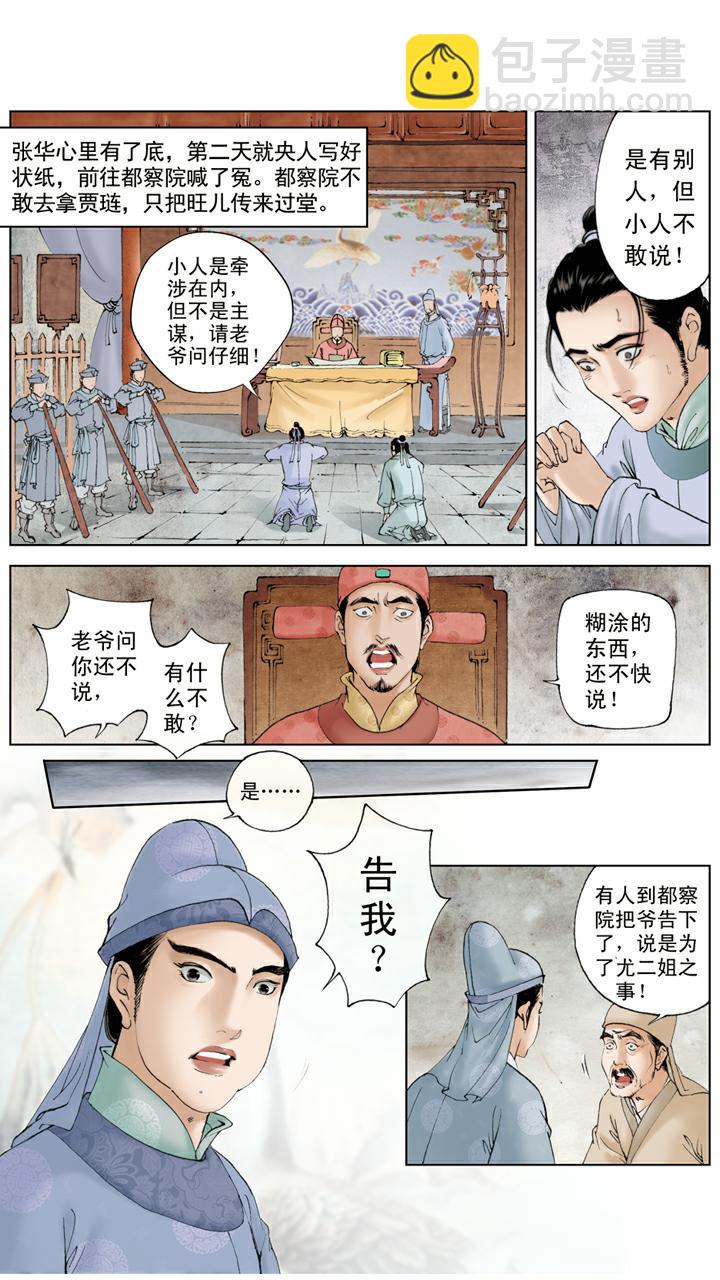 第103话 稻香村-第103话