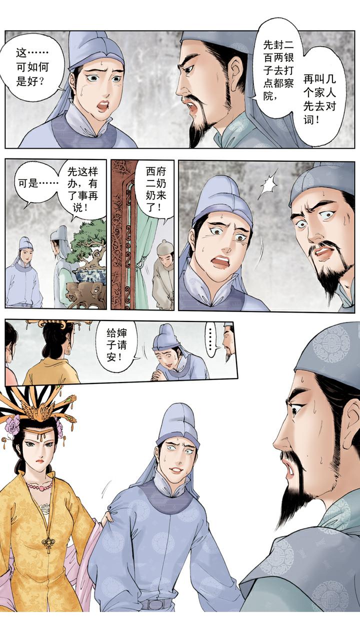 第103话 稻香村-第103话