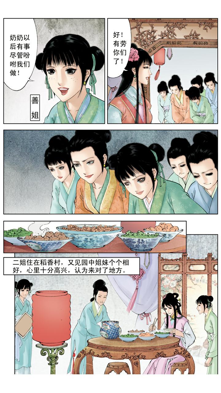 第103话 稻香村-第103话