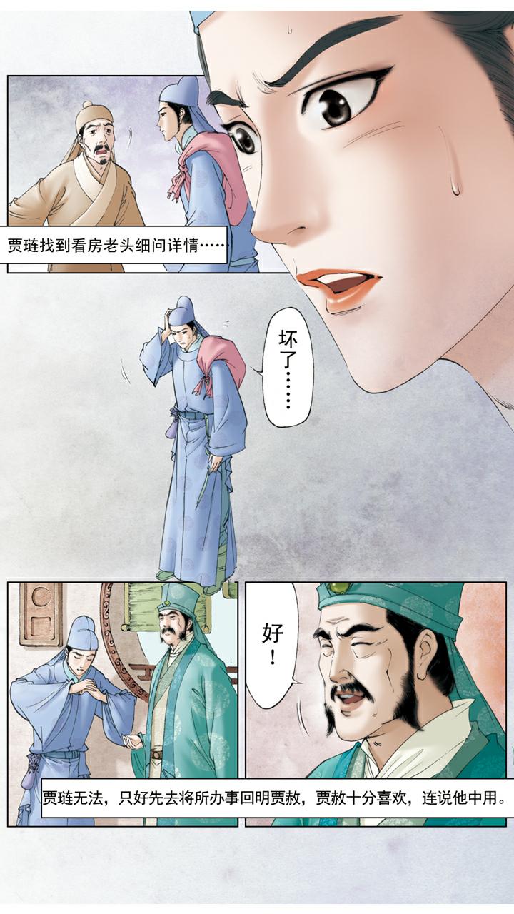第105话 和颜悦色-第105话