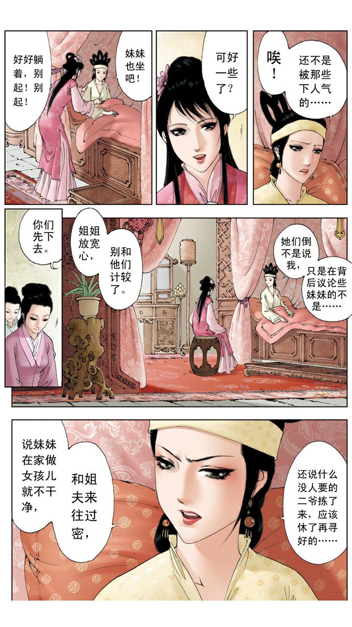 第105话 和颜悦色-第105话