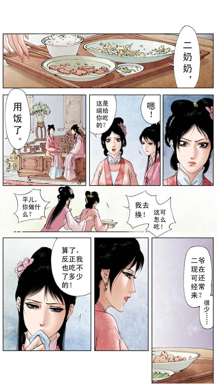 第105话 和颜悦色-第105话