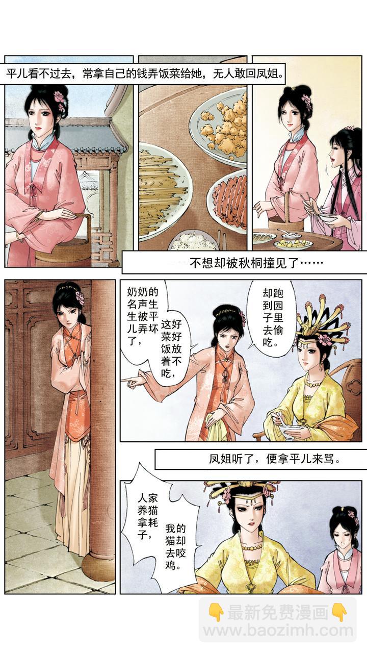 第105话 和颜悦色-第105话