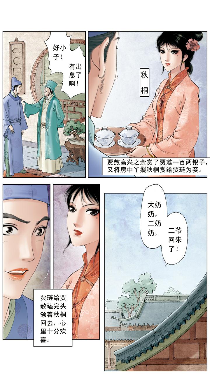第105话 和颜悦色-第105话