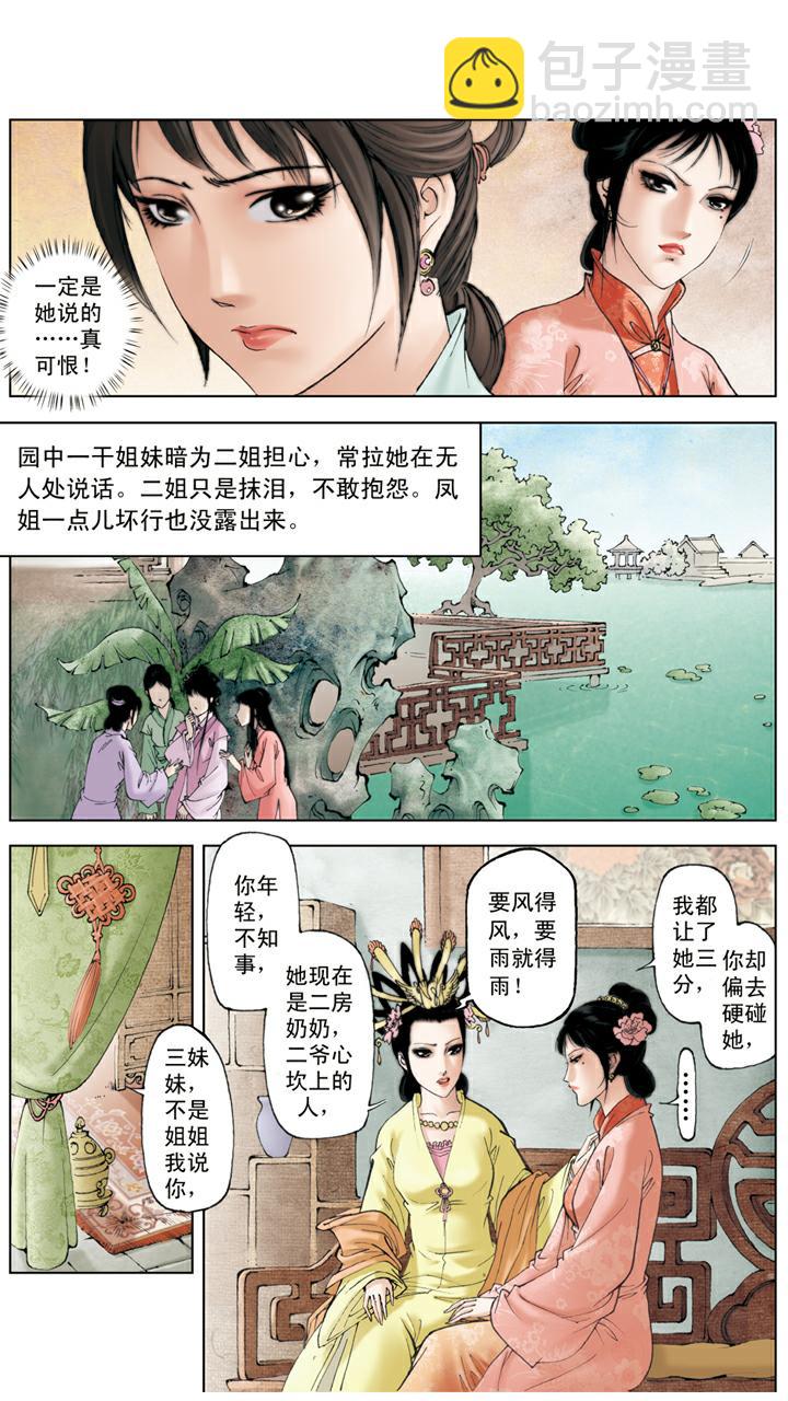 第105话 和颜悦色-第105话
