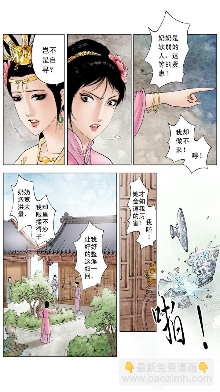 第105话 和颜悦色-第105话