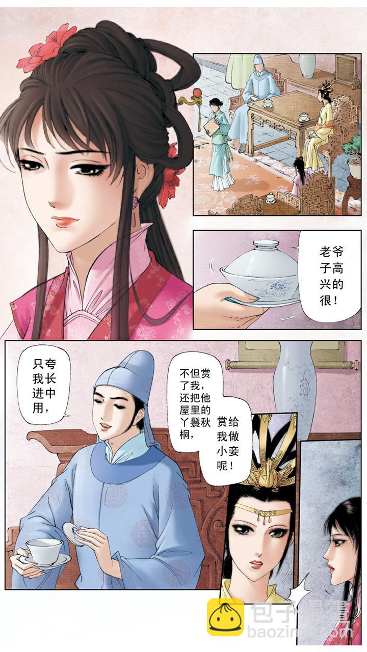 第105话 和颜悦色-第105话