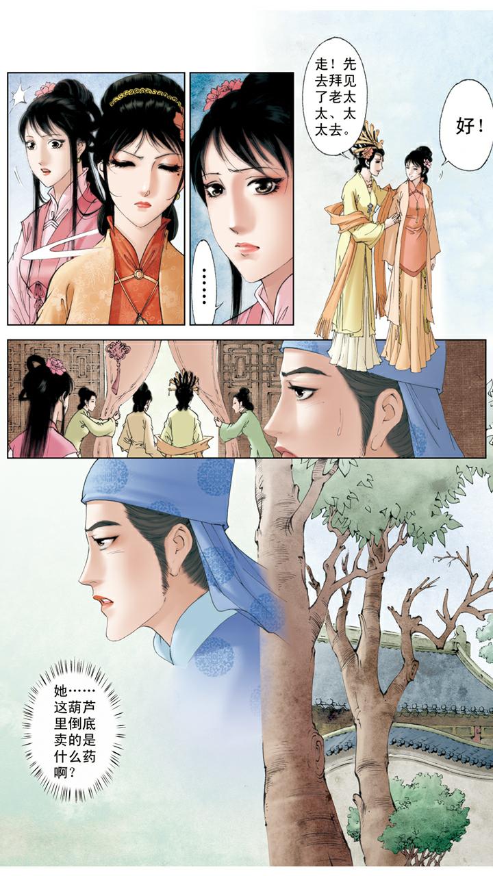 第105话 和颜悦色-第105话