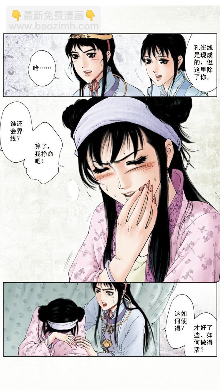 第107话 晴雯生病-第107话