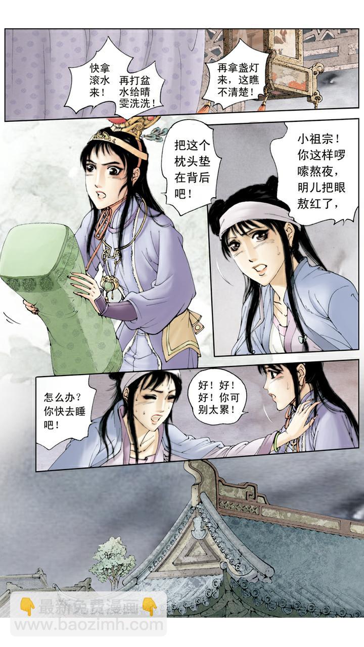 第107话 晴雯生病-第107话