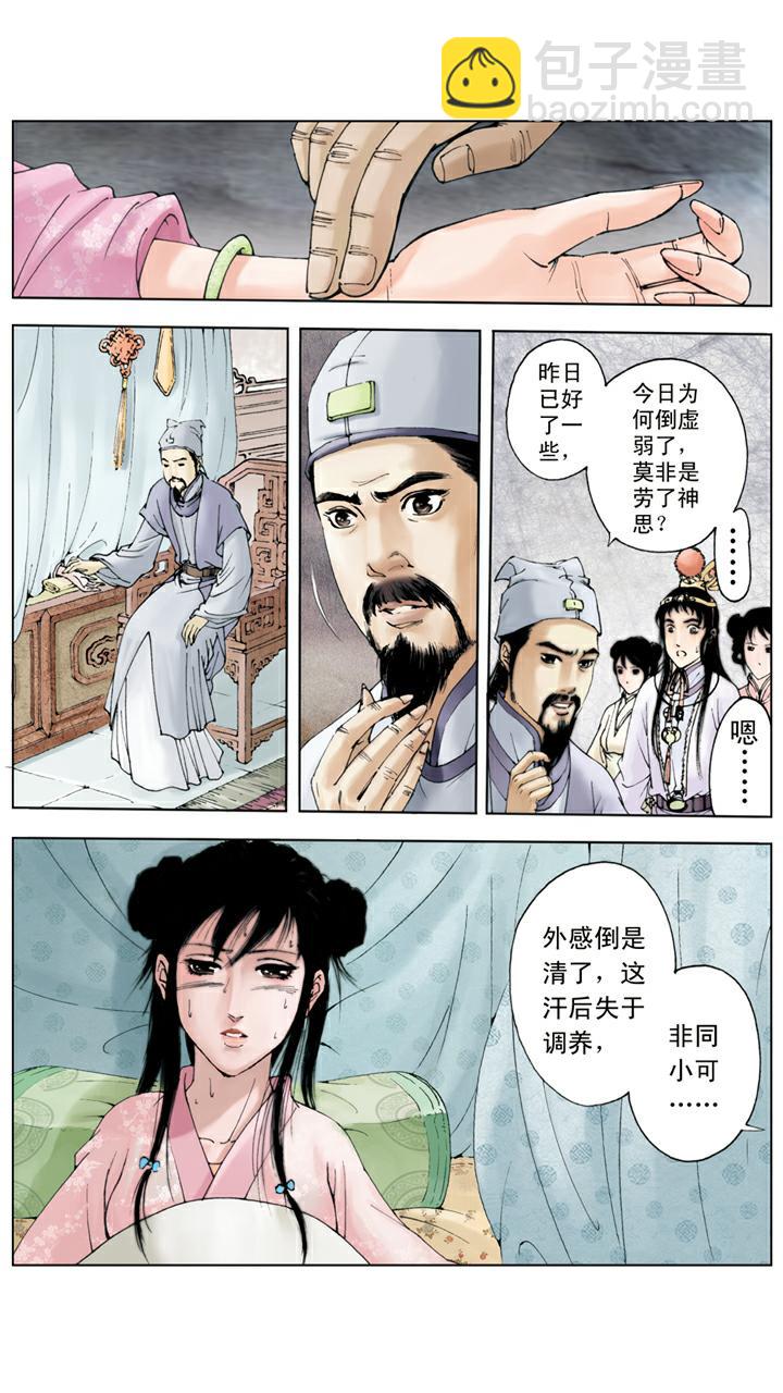 第107话 晴雯生病-第107话
