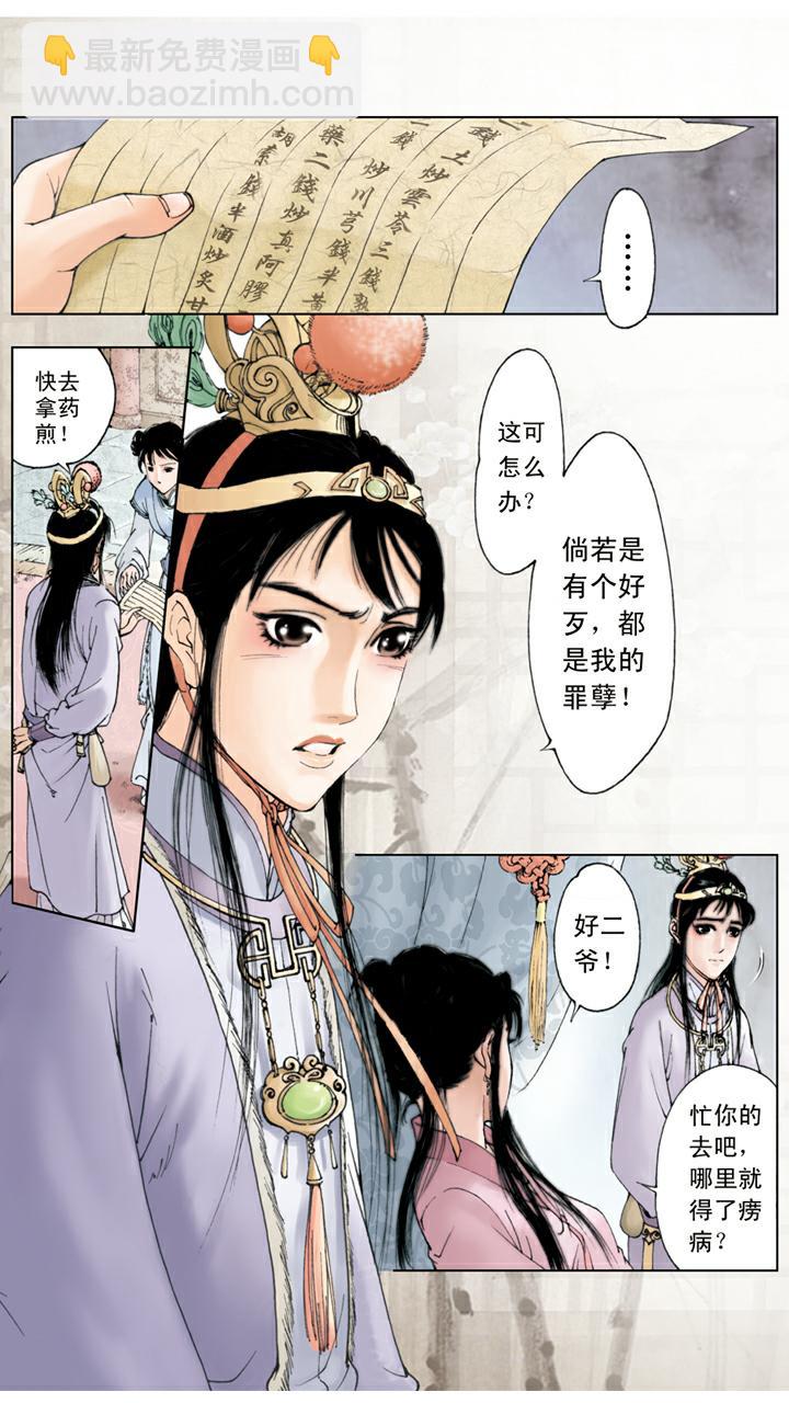 第107话 晴雯生病-第107话