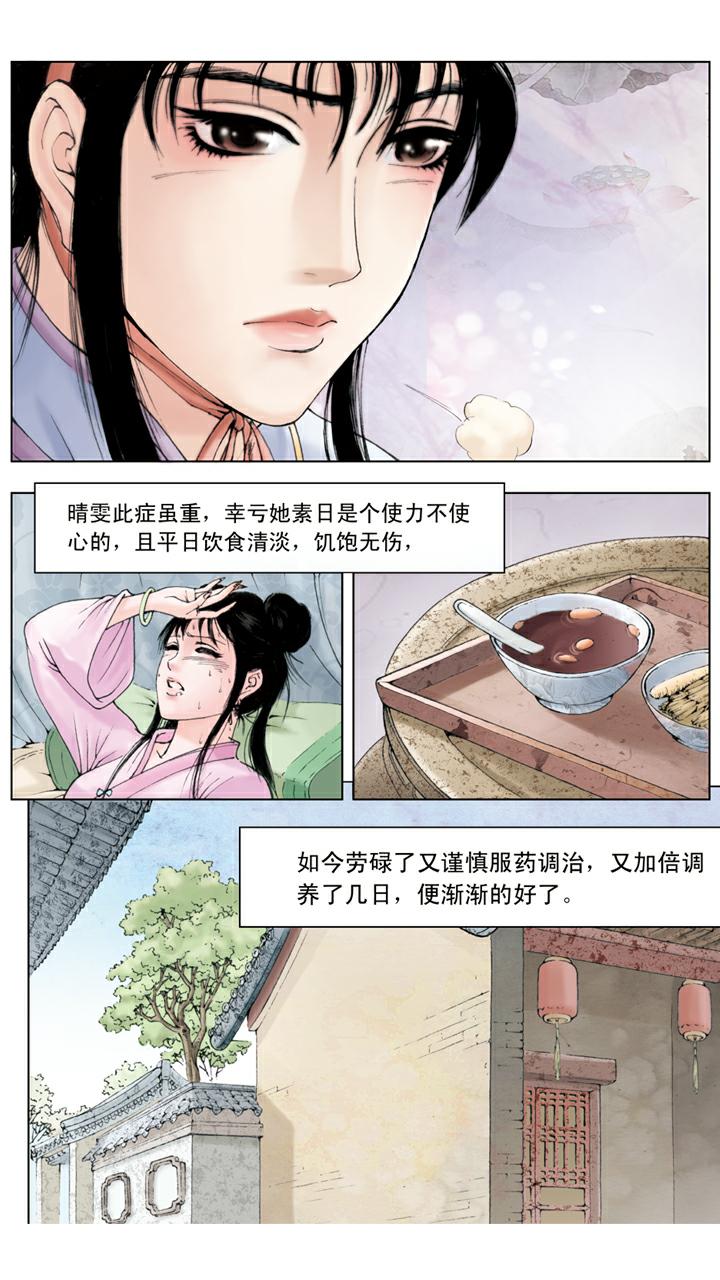 第107话 晴雯生病-第107话