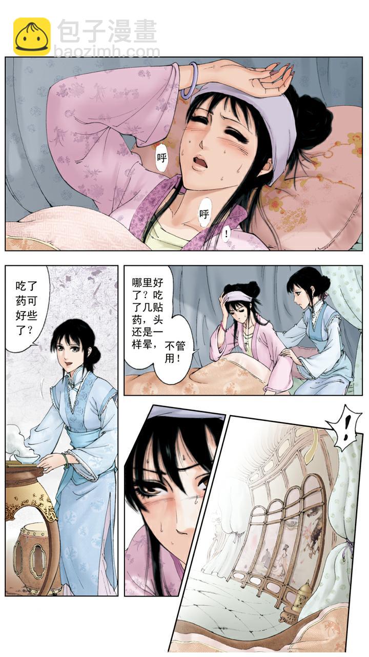 第107话 晴雯生病-第107话