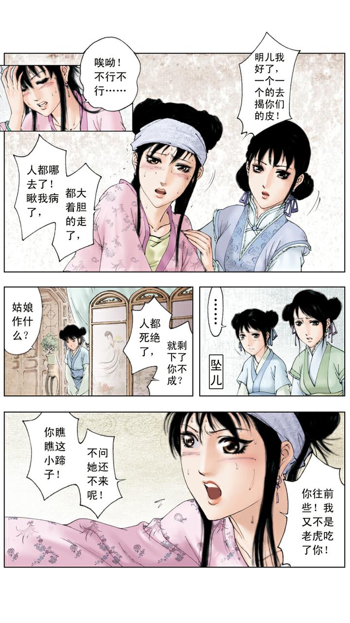 第107话 晴雯生病-第107话