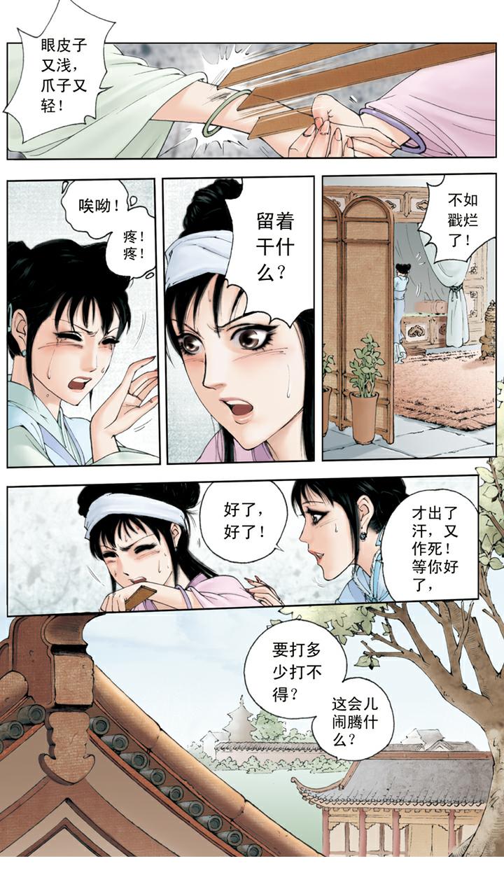 第107话 晴雯生病-第107话