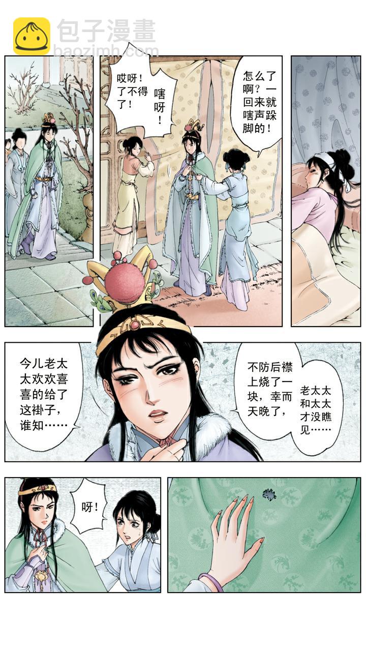 第107话 晴雯生病-第107话