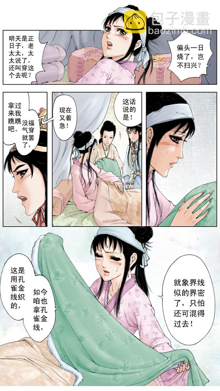 第107话 晴雯生病-第107话