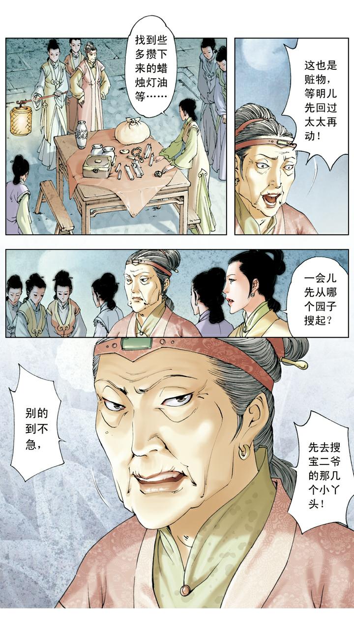 第109话 搜查-第109话