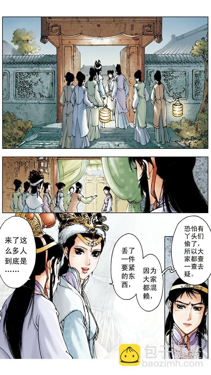 第109话 搜查-第109话