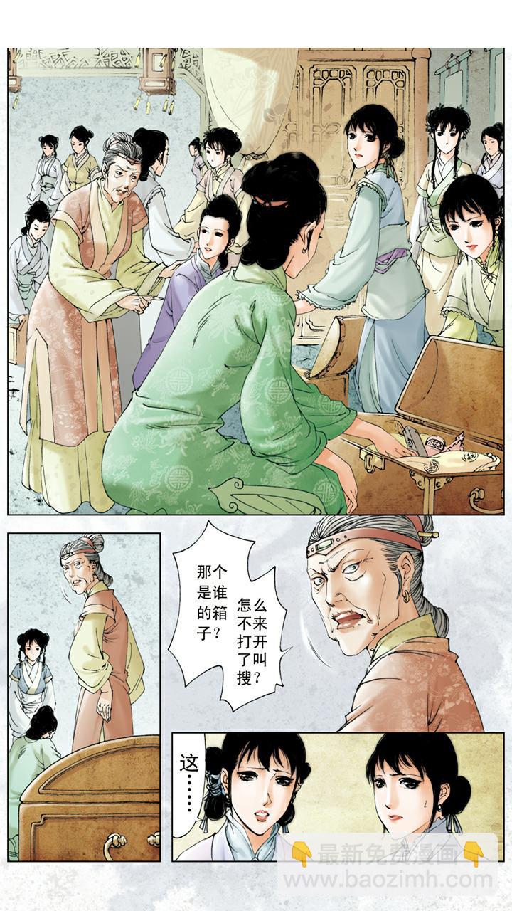 第109话 搜查-第109话