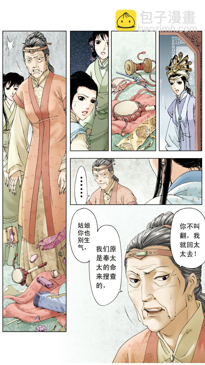 第109话 搜查-第109话