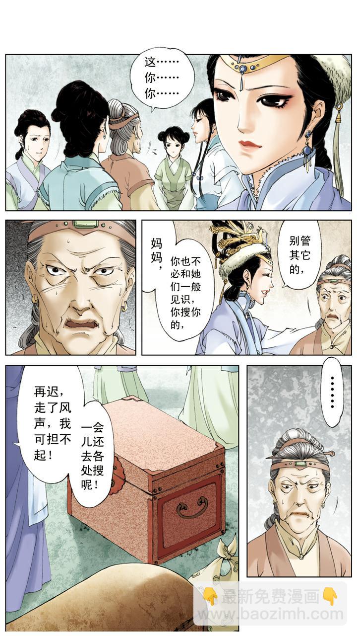 第109话 搜查-第109话