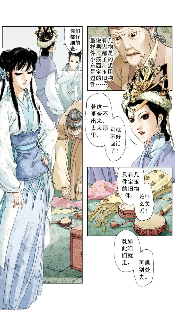 第109话 搜查-第109话