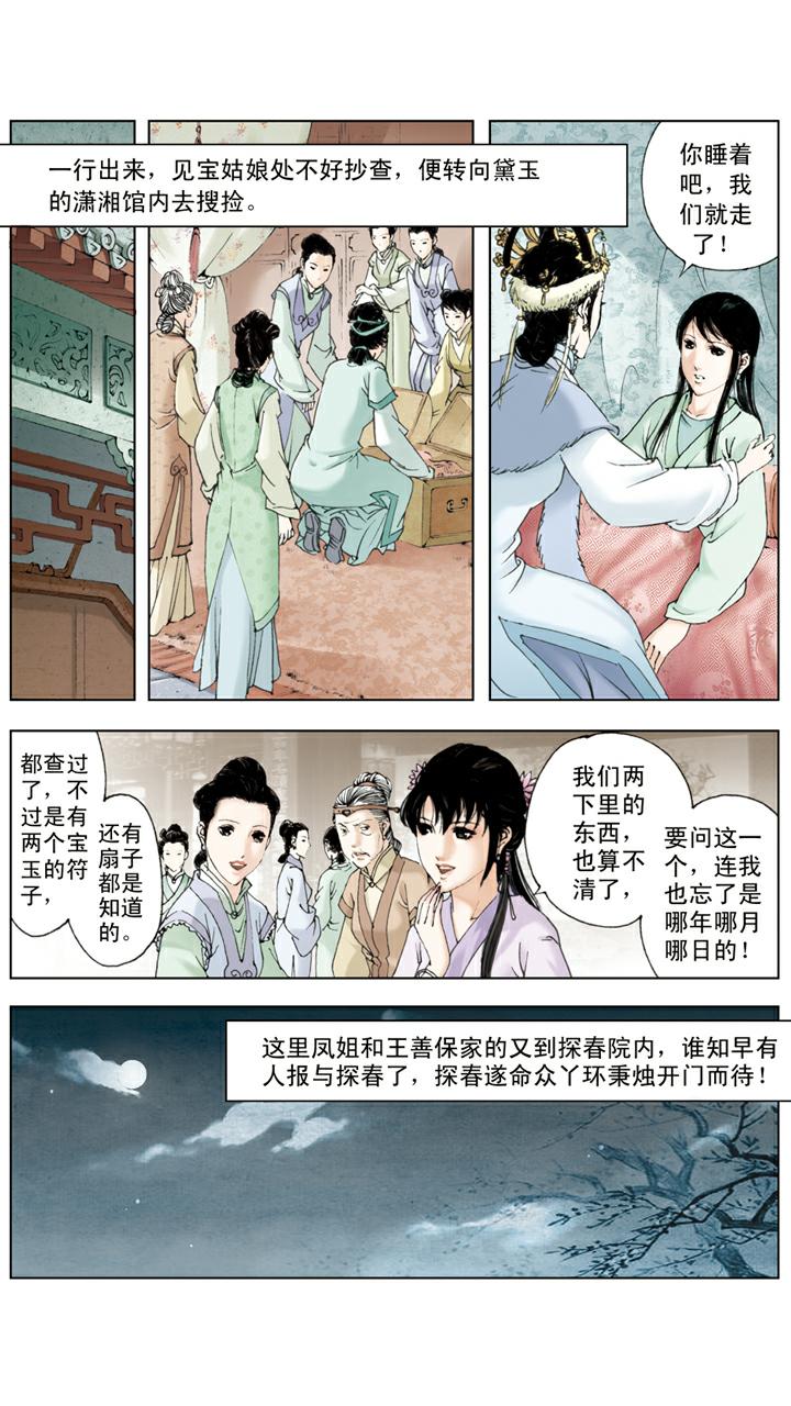 第109话 搜查-第109话