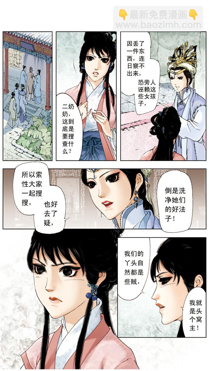 第109话 搜查-第109话