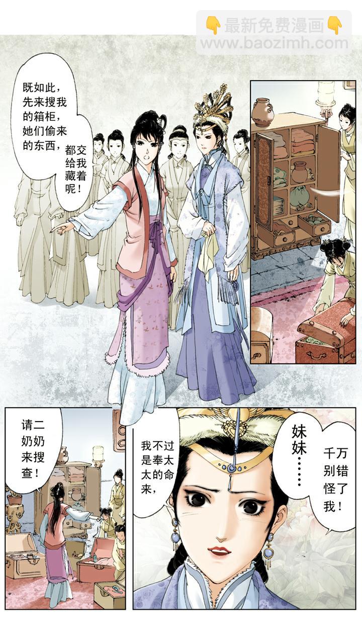 第109话 搜查-第109话