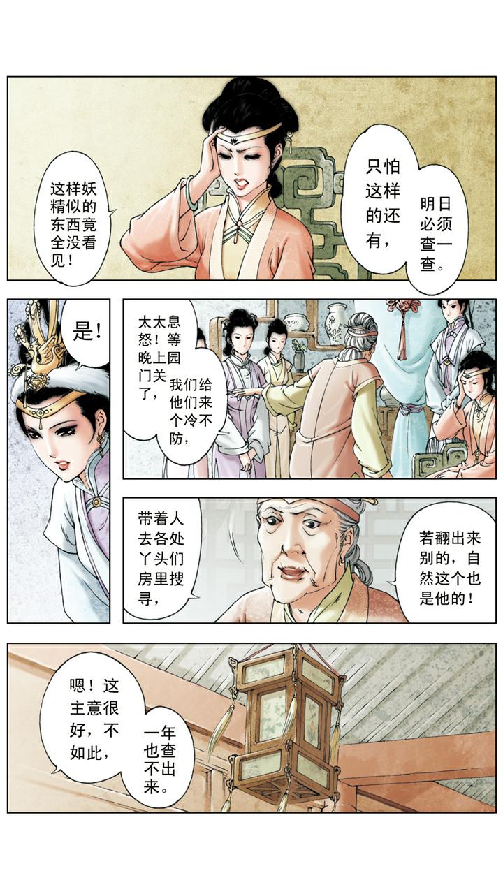 第109话 搜查-第109话