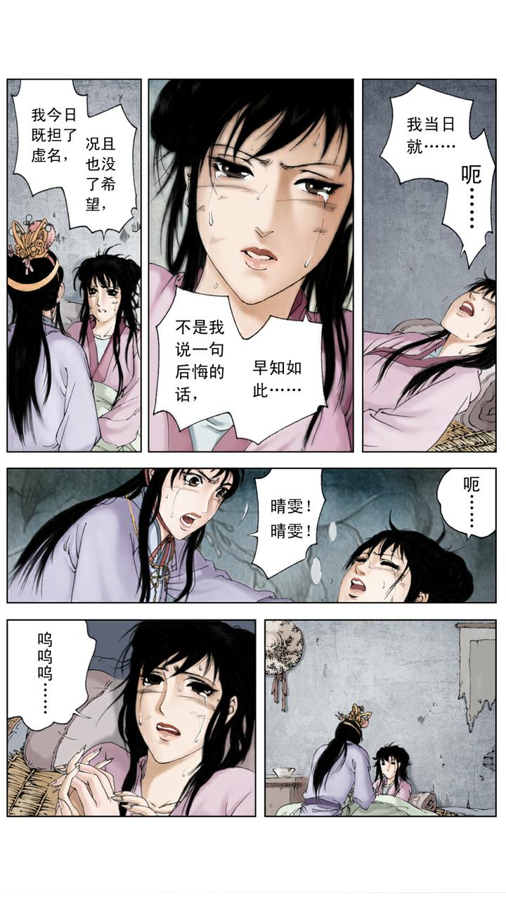 第113话 晴雯去世-第113话
