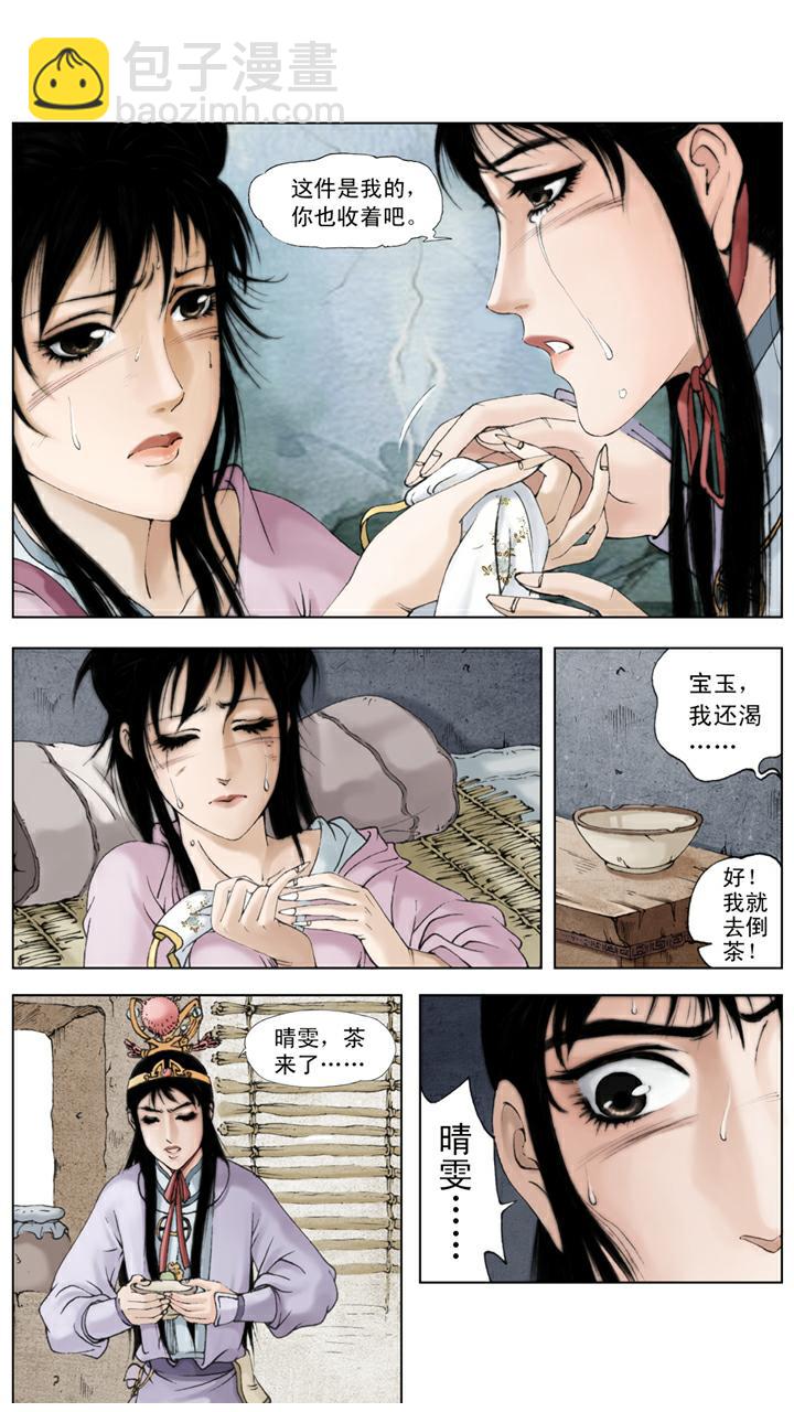 第113话 晴雯去世-第113话