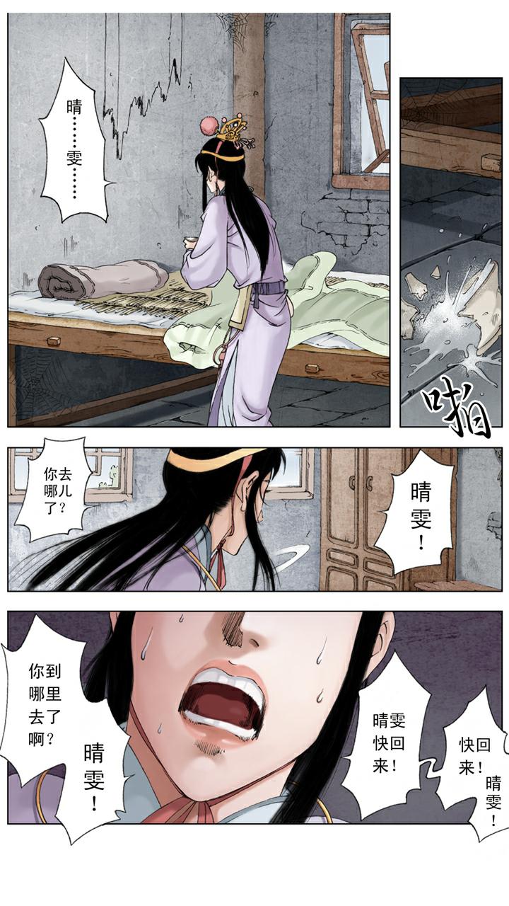第113话 晴雯去世-第113话
