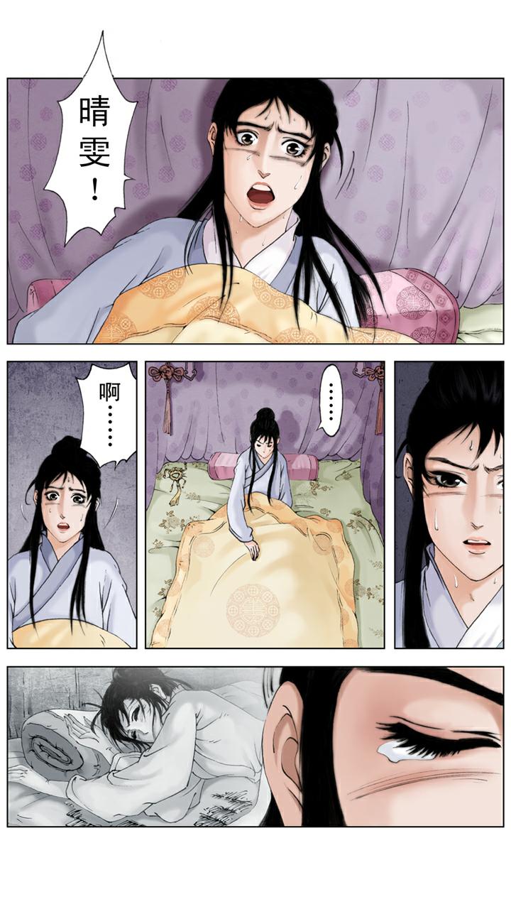 第113话 晴雯去世-第113话