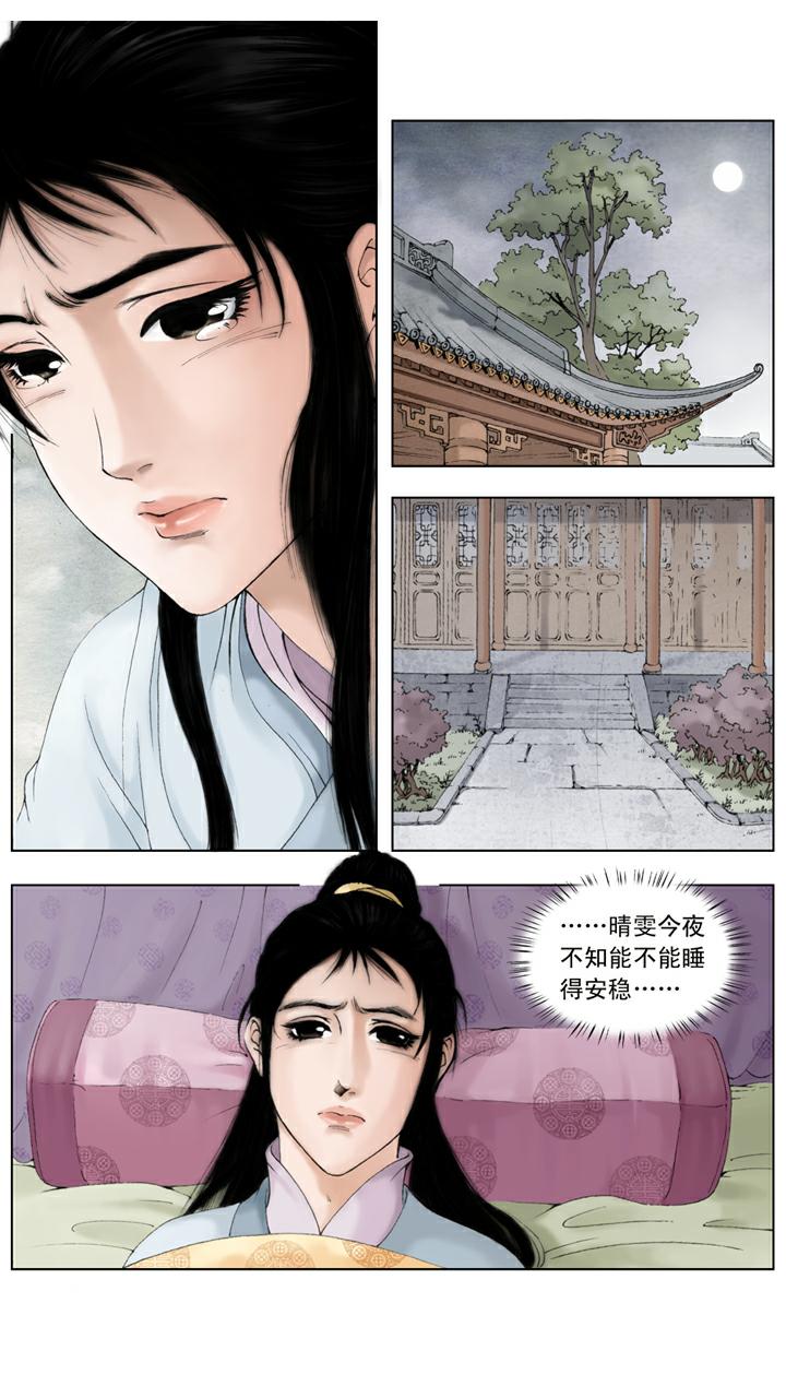 第113话 晴雯去世-第113话