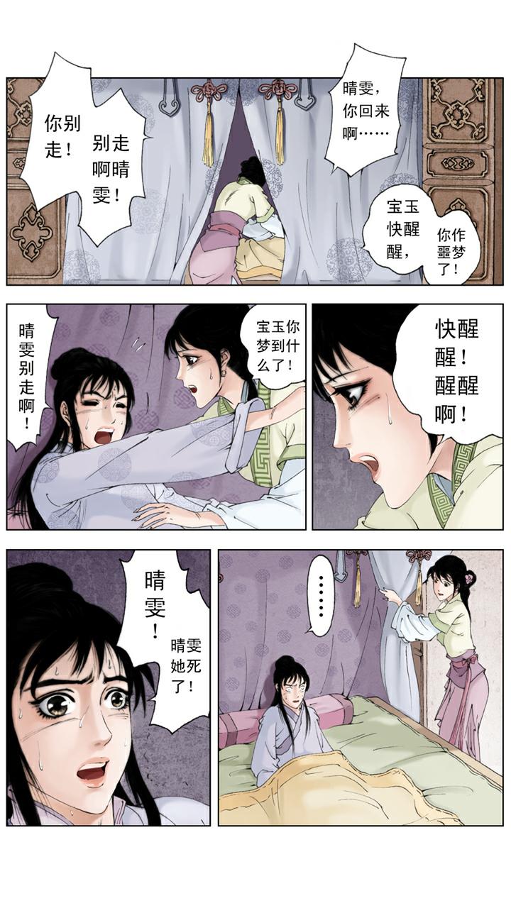 第113话 晴雯去世-第113话