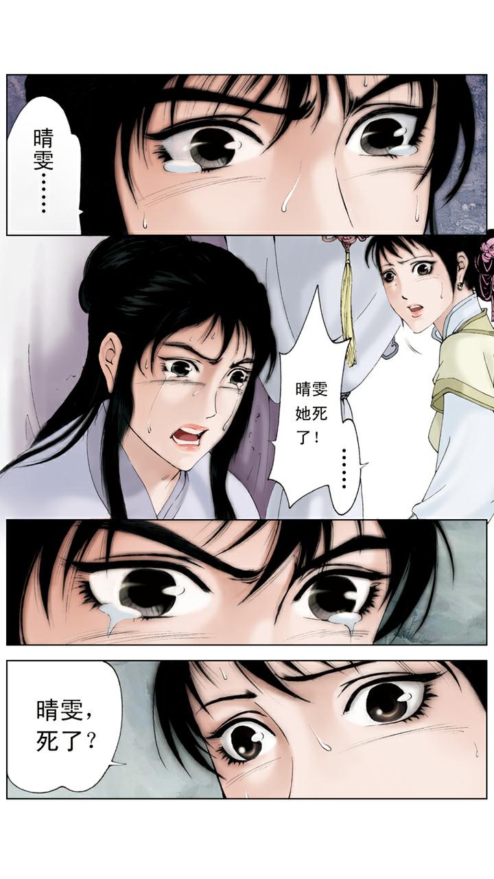 第113话 晴雯去世-第113话