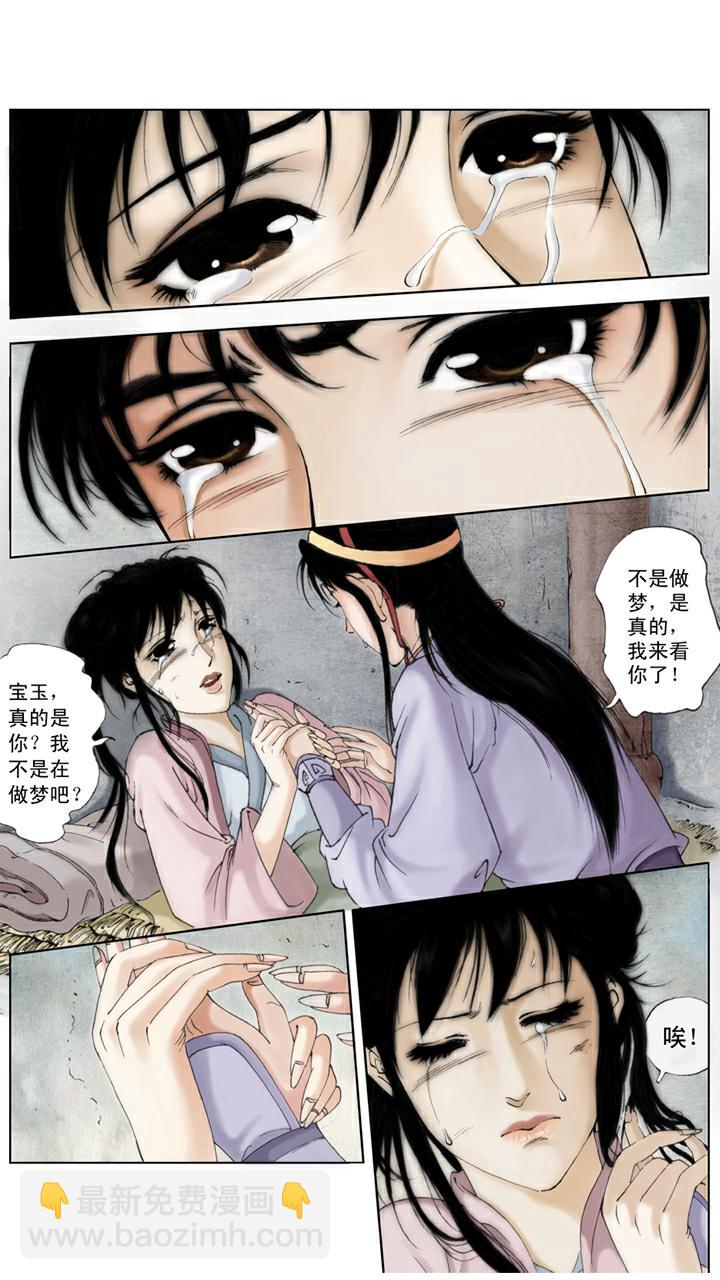 第113话 晴雯去世-第113话