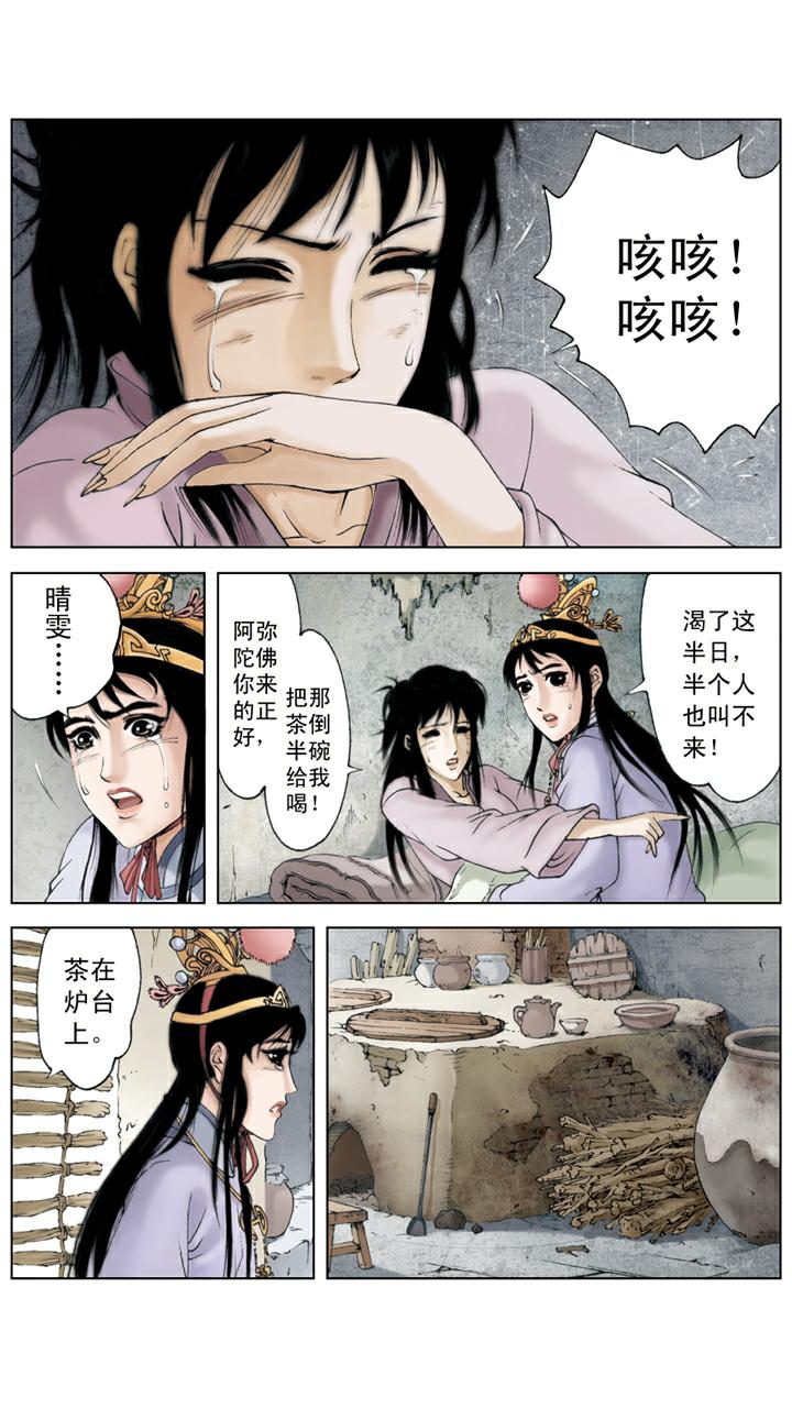 第113话 晴雯去世-第113话