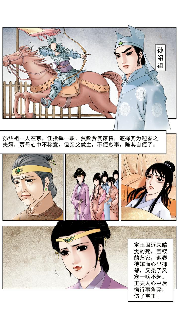 第115话 迎春过门-第115话